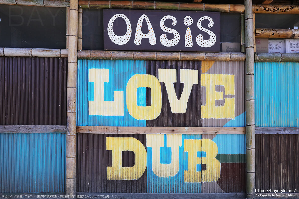 OASIS（オアシス）、葉山森戸海岸海水浴場の海の家