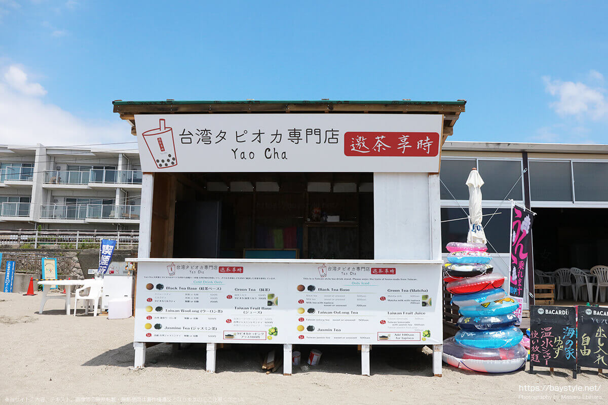 台湾タピオカ専門店ヤオチャ（遊茶享時）、逗子海水浴場の海の家