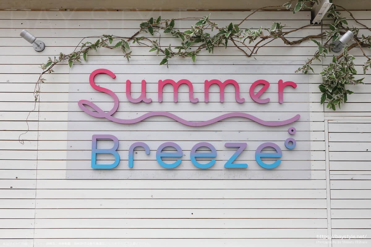 Summer Breeze（サマーブリーズ）（江ノ島海の家2022・片瀬西浜）