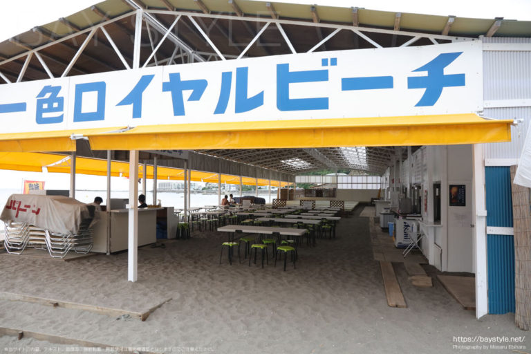 一色ロイヤルビーチ（葉山海の家2022・一色海岸） 海沿いの街情報【ベイスタイル】